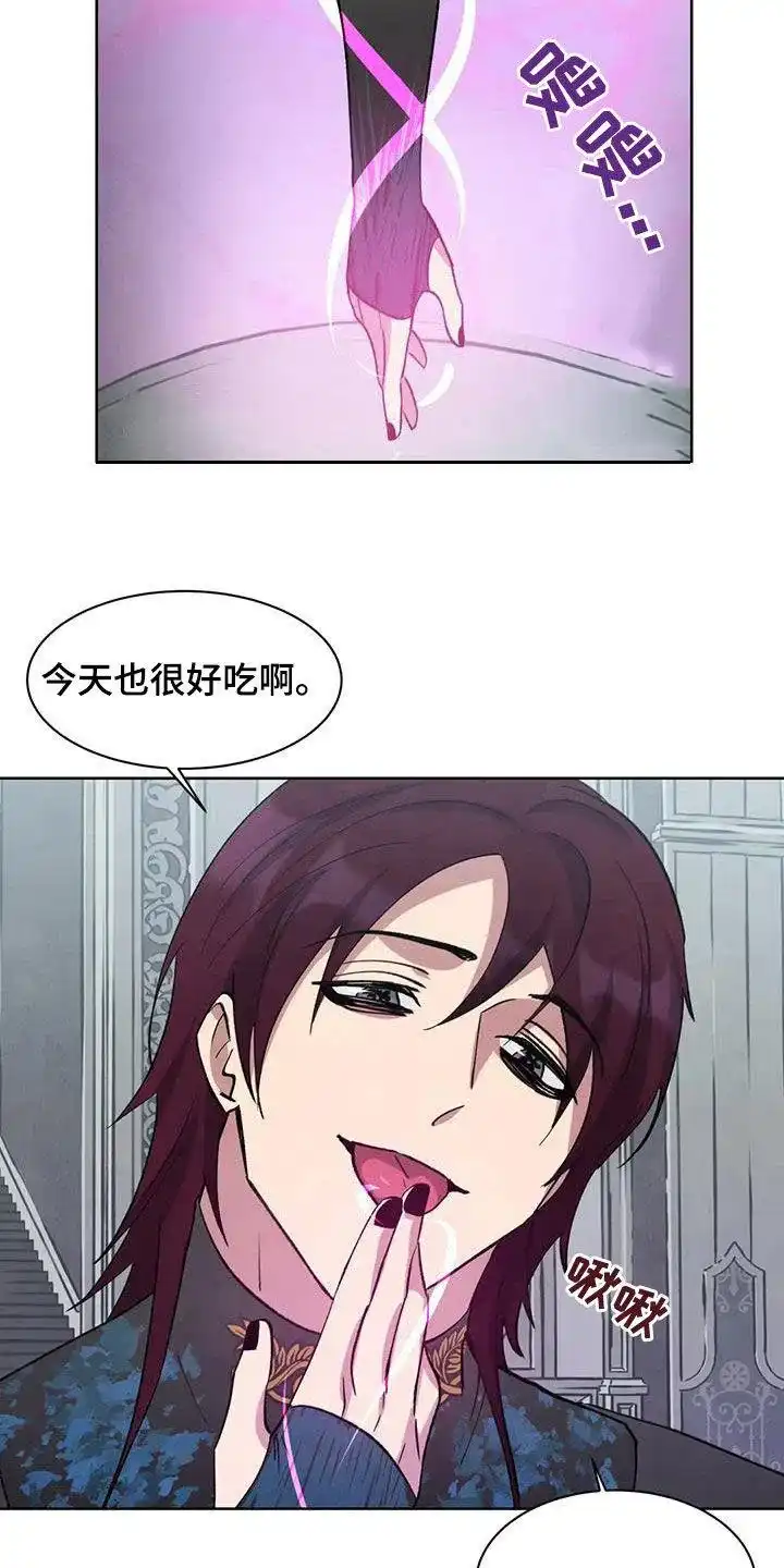 大公的秘密契约 第77话 第10页