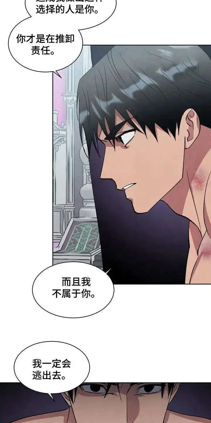 大公的秘密契约 第78话 第13页