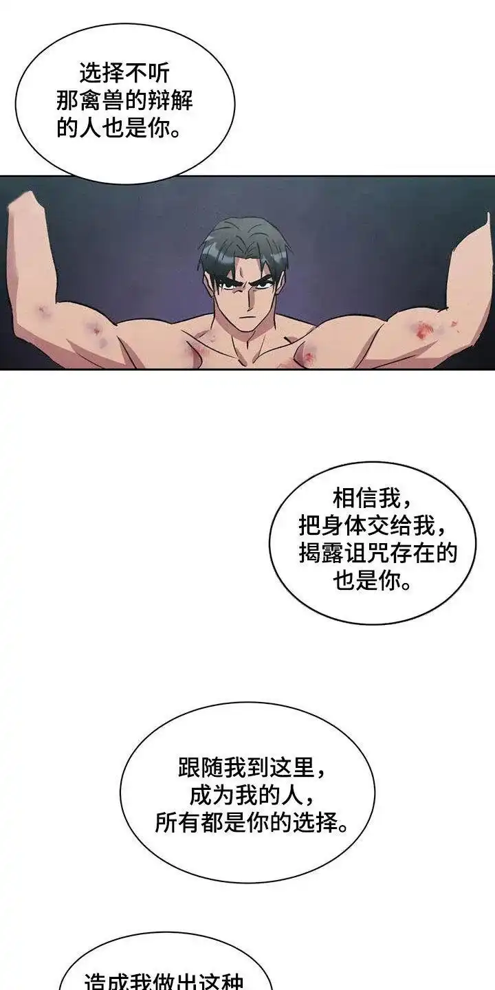 大公的秘密契约 第78话 第12页