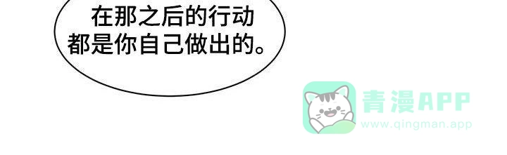 大公的秘密契约 第78话 第11页