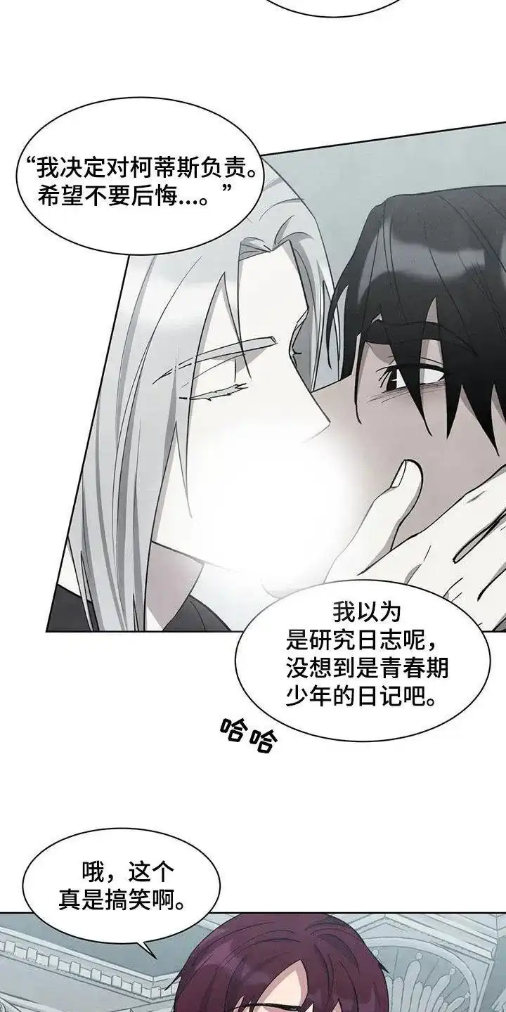 大公的秘密契约 第78话 第3页