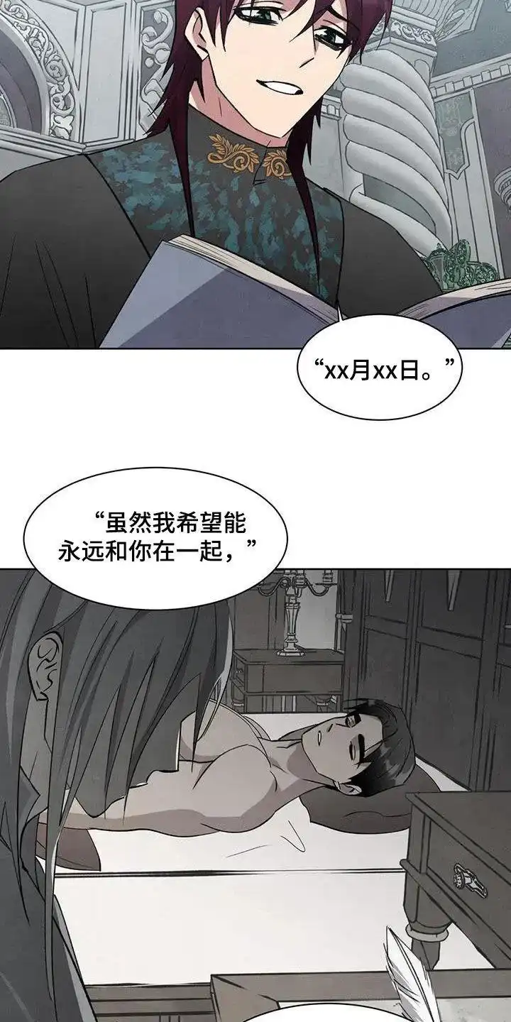 大公的秘密契约 第78话 第4页