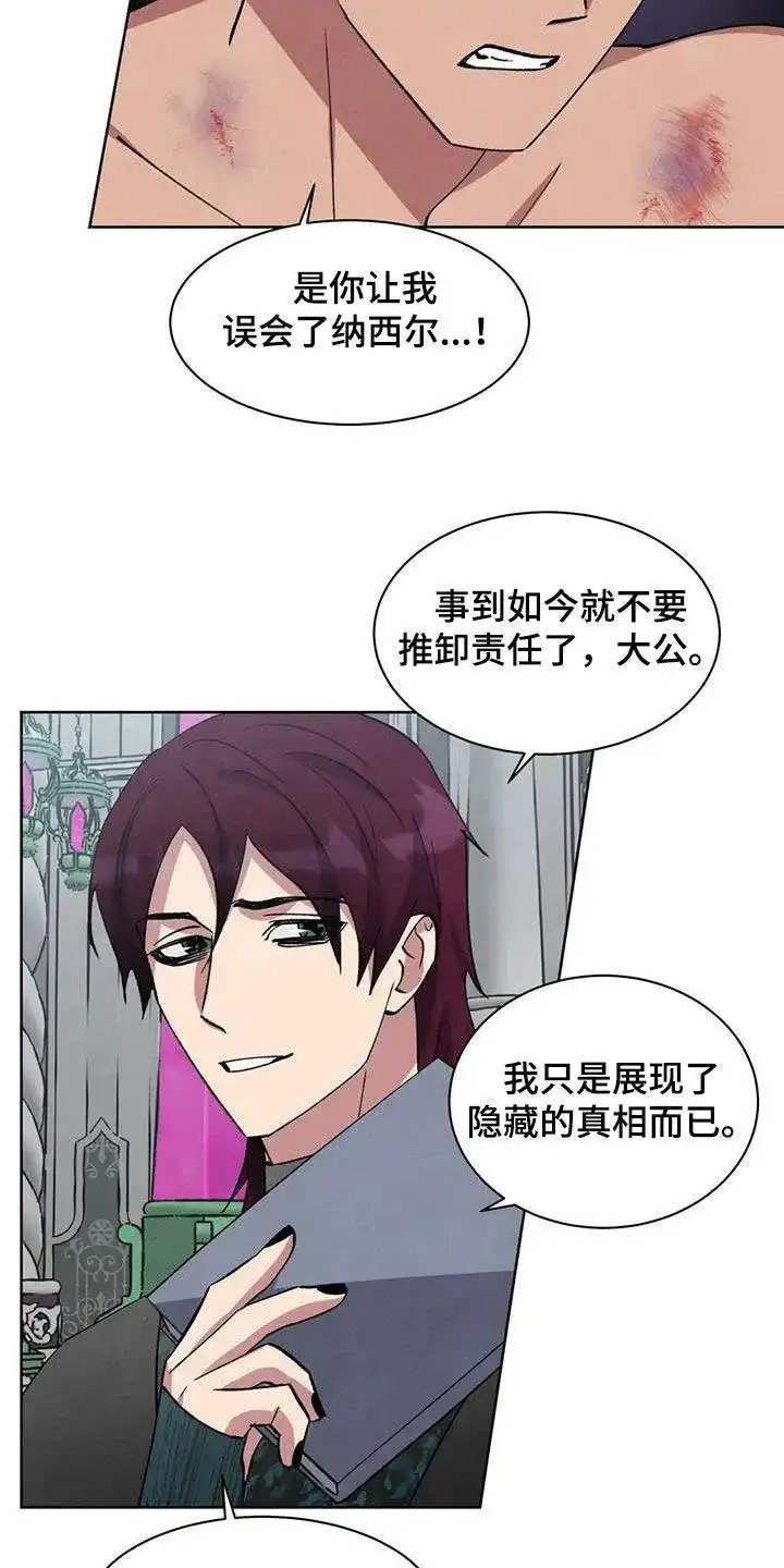 大公的秘密契约 第78话 第10页