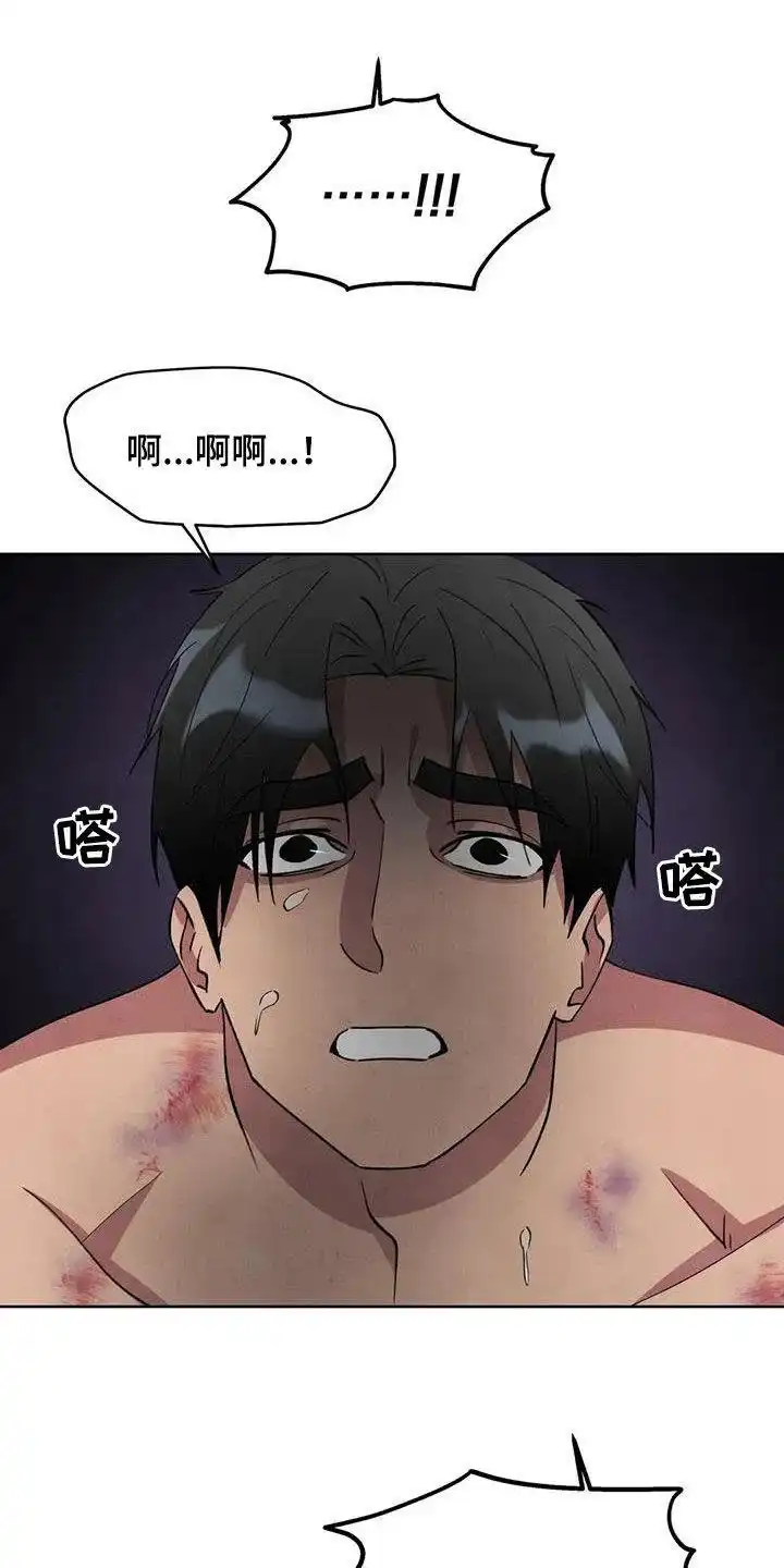 大公的秘密契约 第78话 第19页