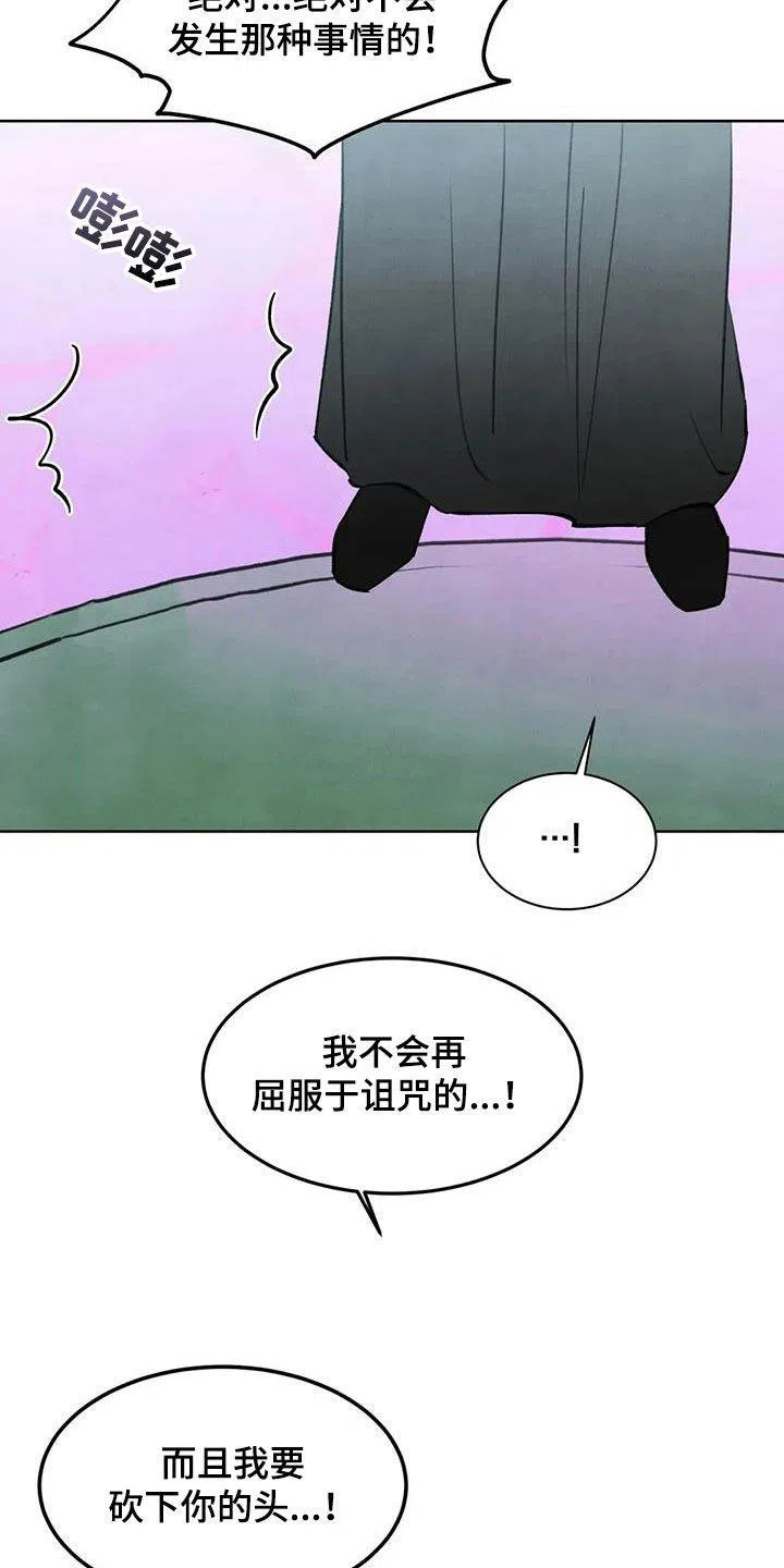大公的秘密契约 第78话 第23页