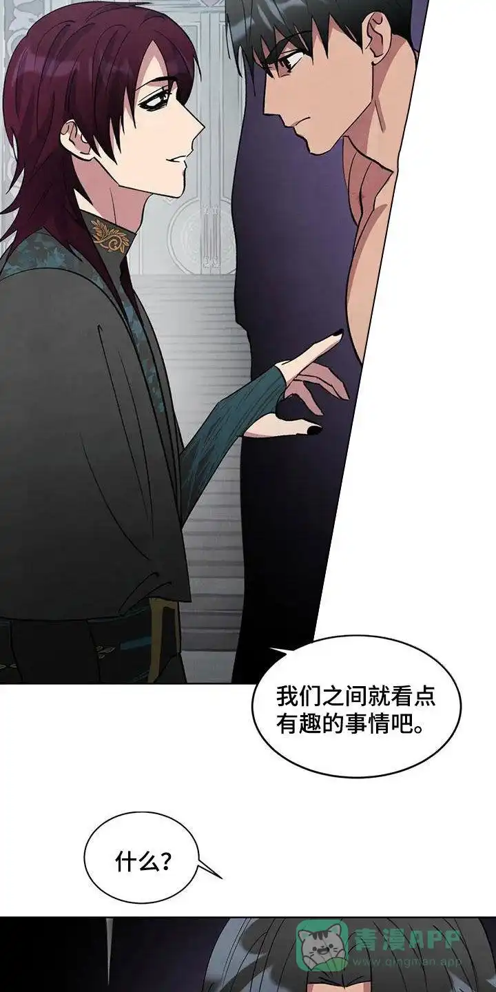 大公的秘密契约 第78话 第16页