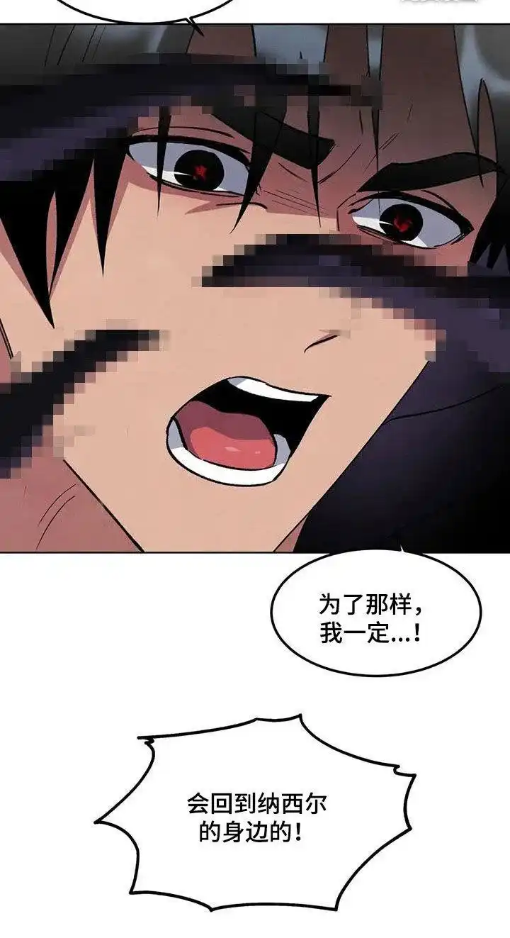 大公的秘密契约 第78话 第24页