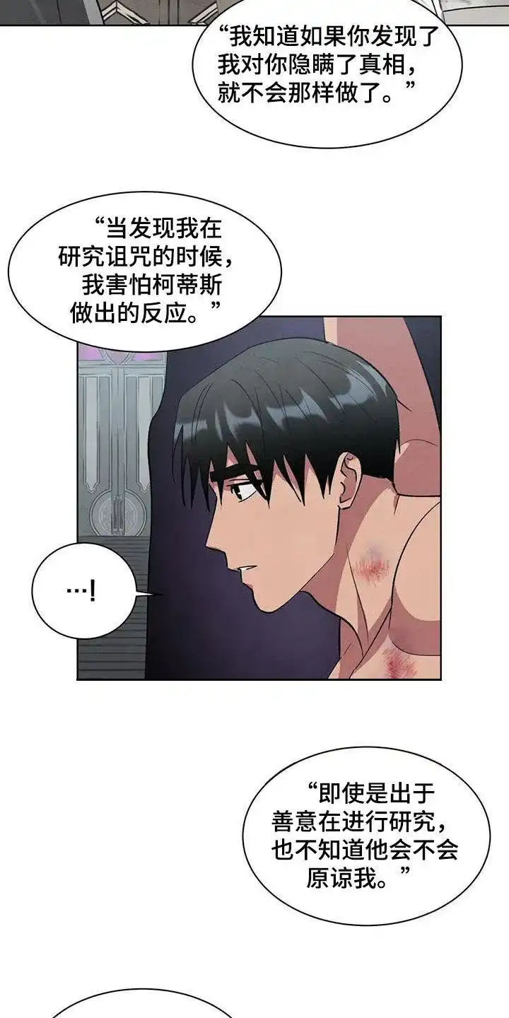 大公的秘密契约 第78话 第5页