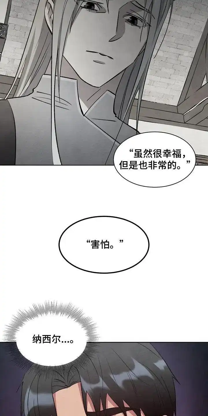 大公的秘密契约 第78话 第7页