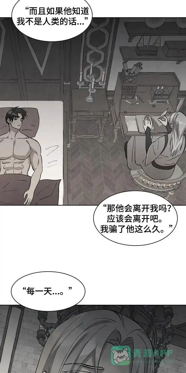 大公的秘密契约 第78话 第6页