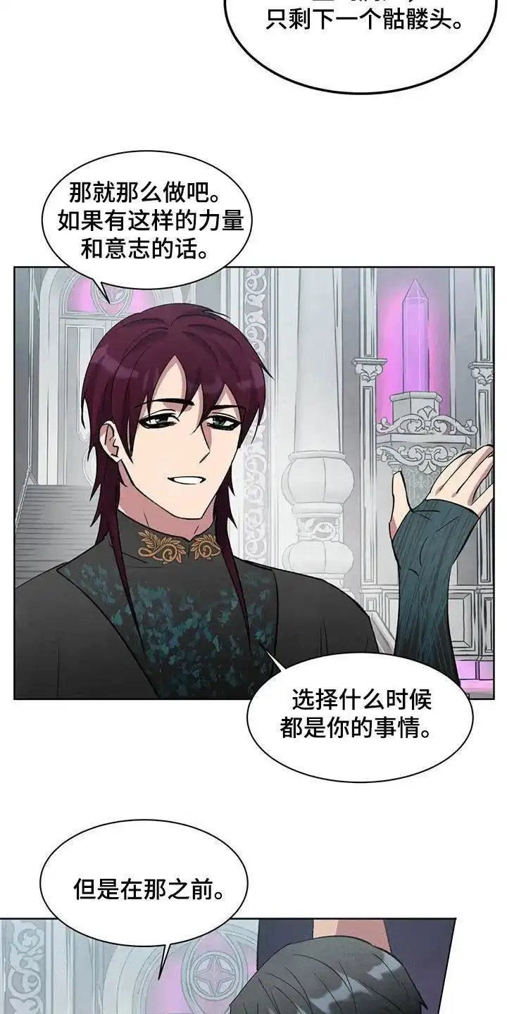 大公的秘密契约 第78话 第15页
