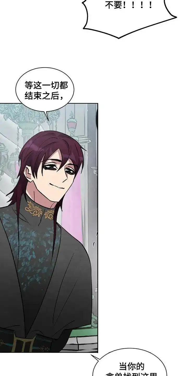 大公的秘密契约 第78话 第20页