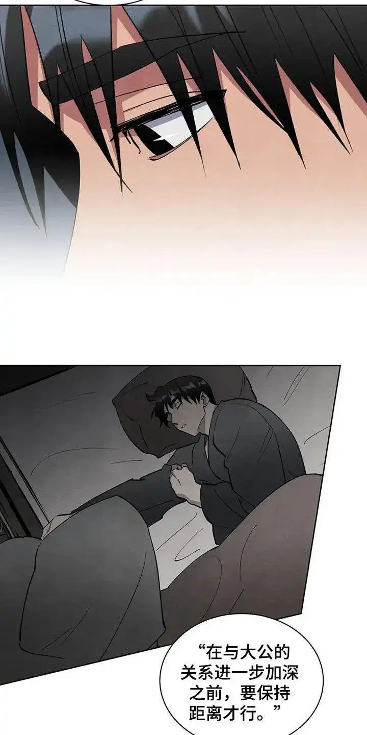 大公的秘密契约 第78话 第2页