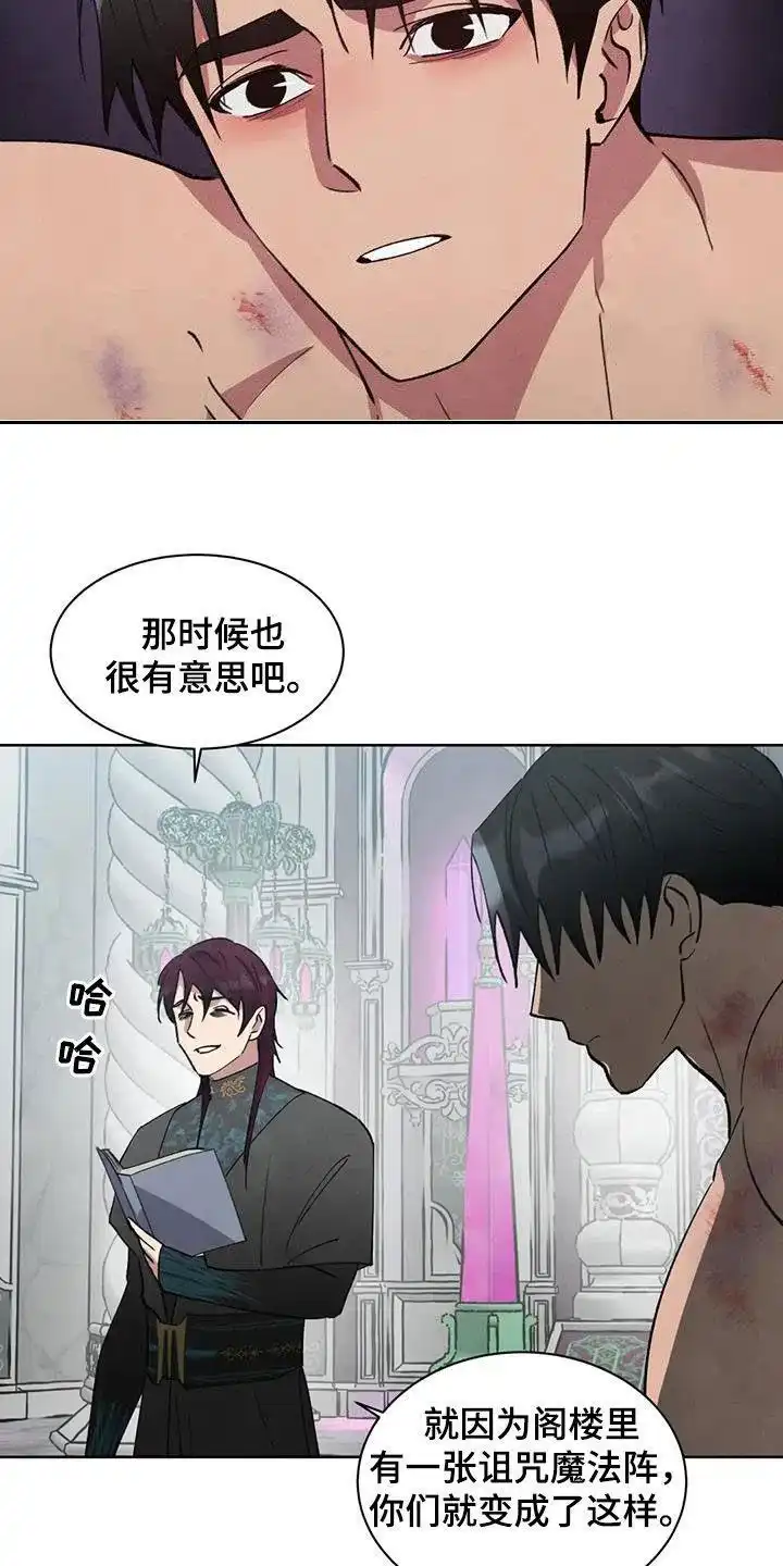 大公的秘密契约 第78话 第8页