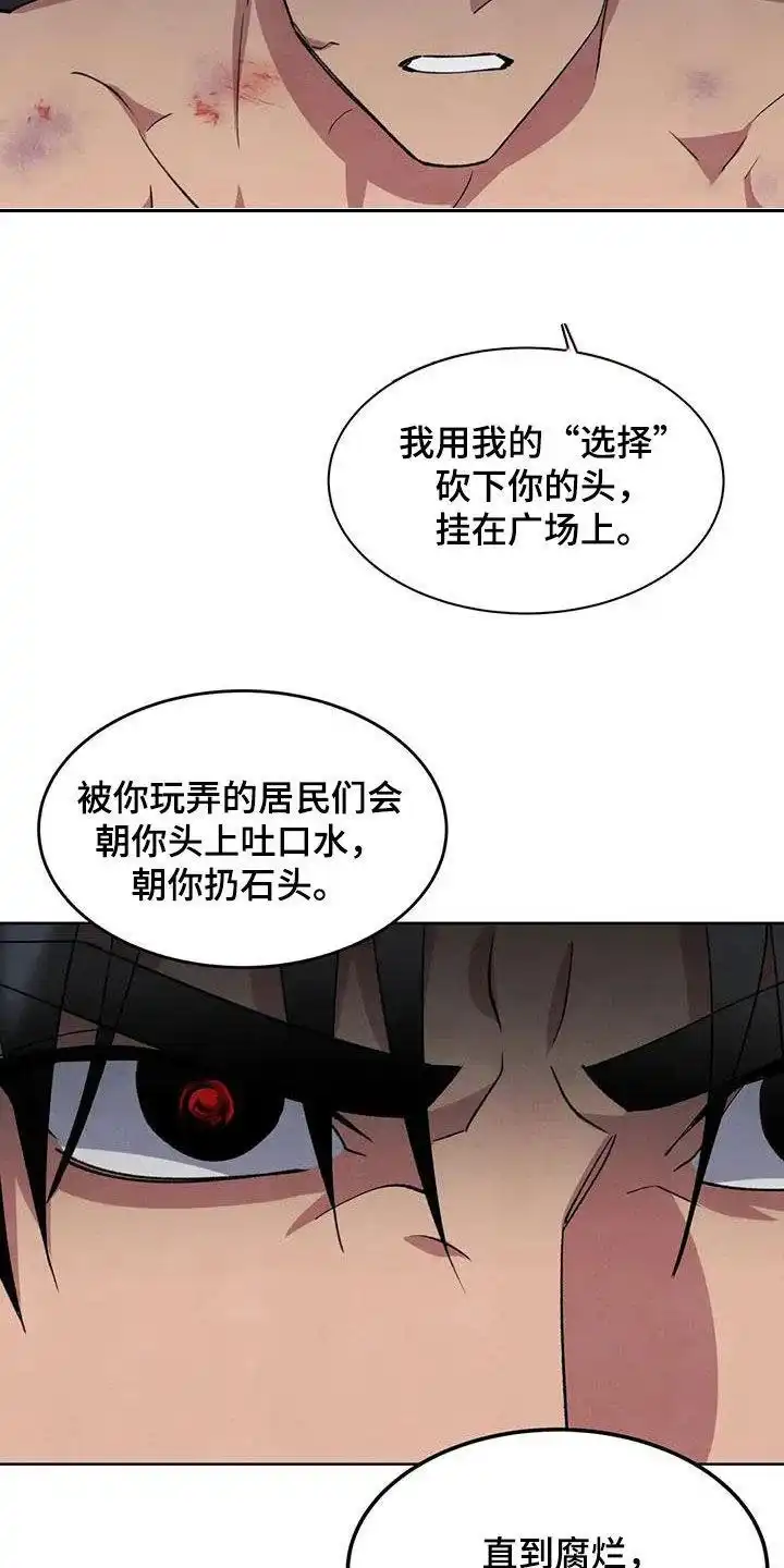 大公的秘密契约 第78话 第14页