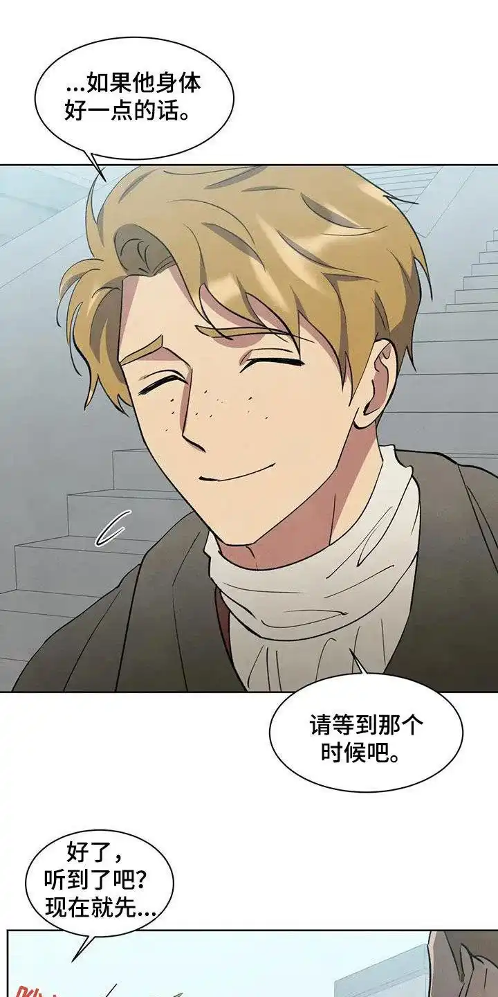大公的秘密契约 第79话 第7页