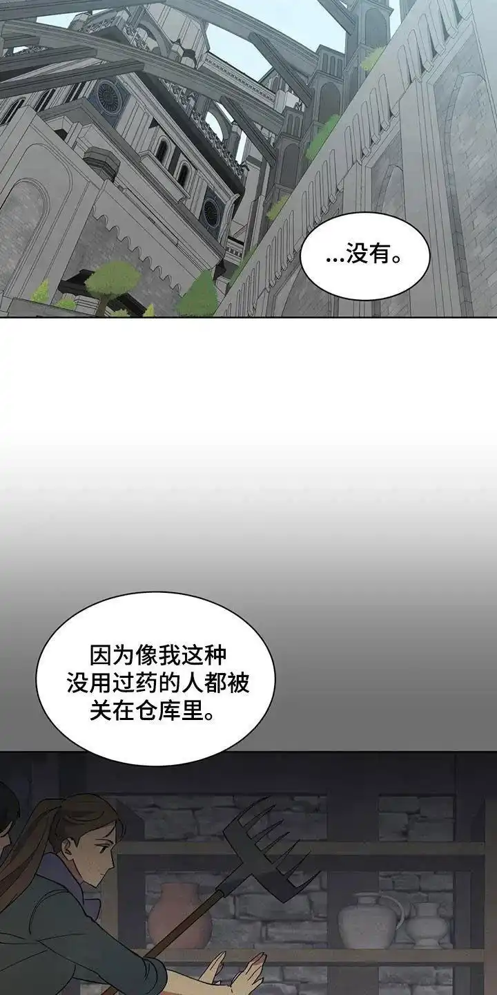 大公的秘密契约 第79话 第13页