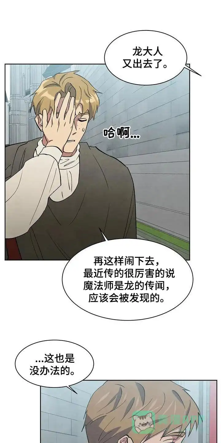 大公的秘密契约 第79话 第16页