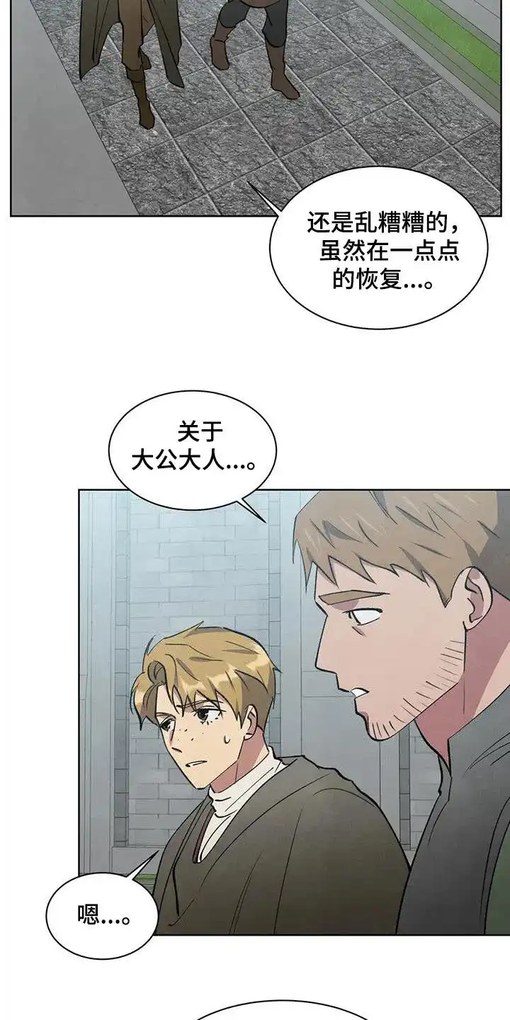 大公的秘密契约 第79话 第10页