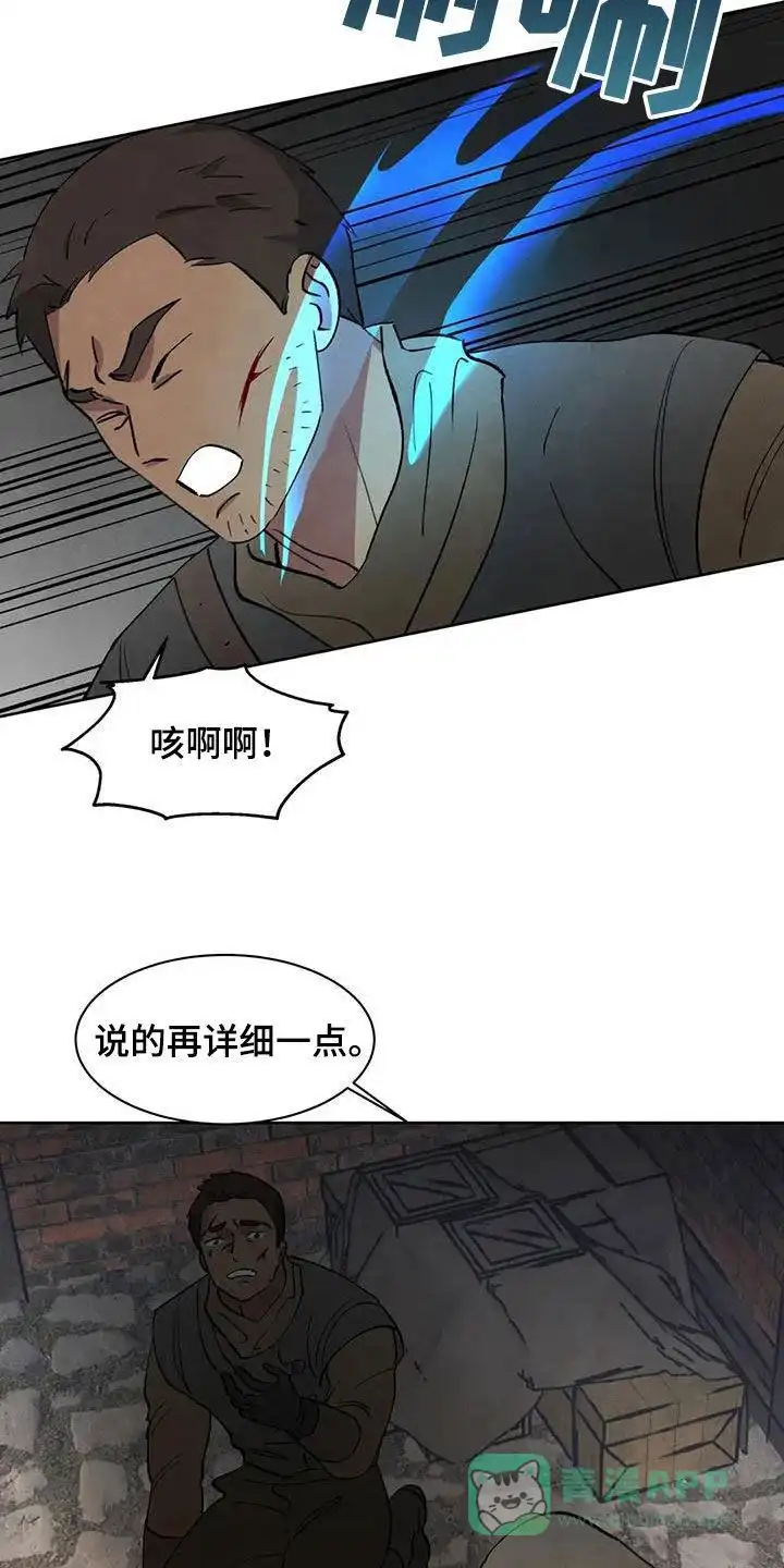 大公的秘密契约 第79话 第21页