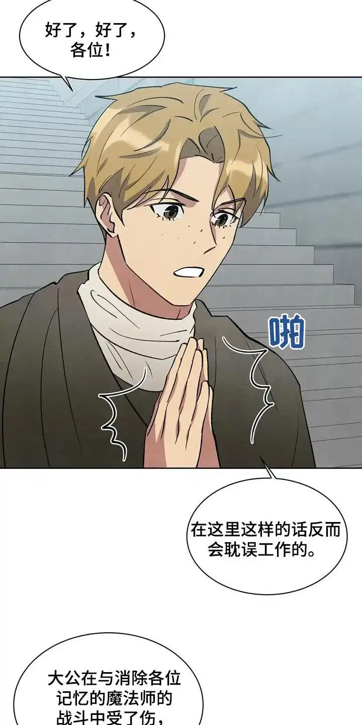 大公的秘密契约 第79话 第4页