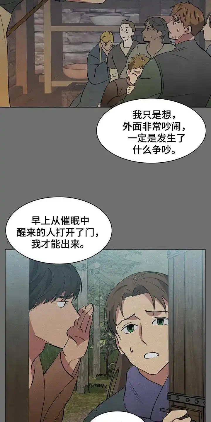 大公的秘密契约 第79话 第14页