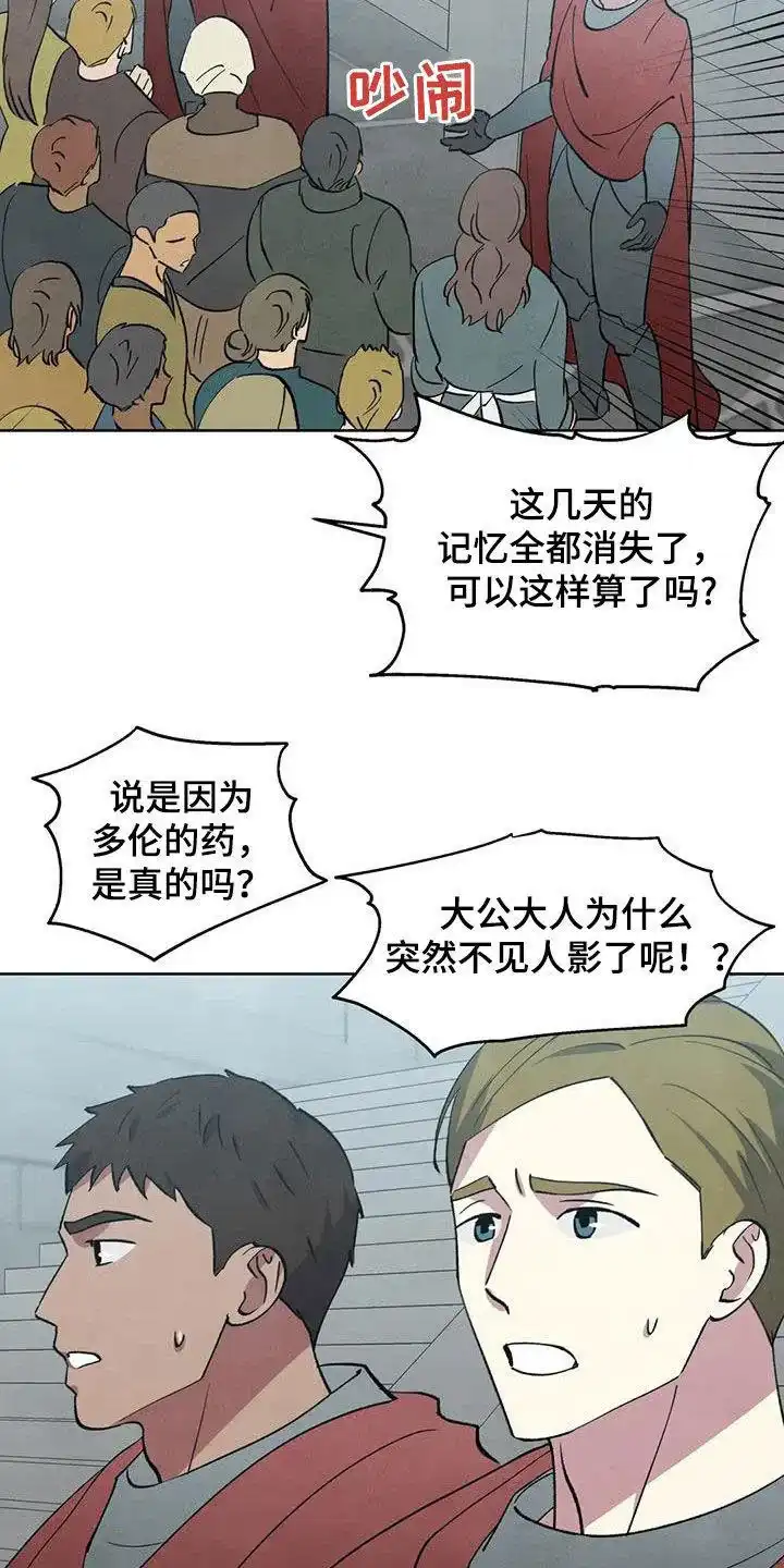 大公的秘密契约 第79话 第2页