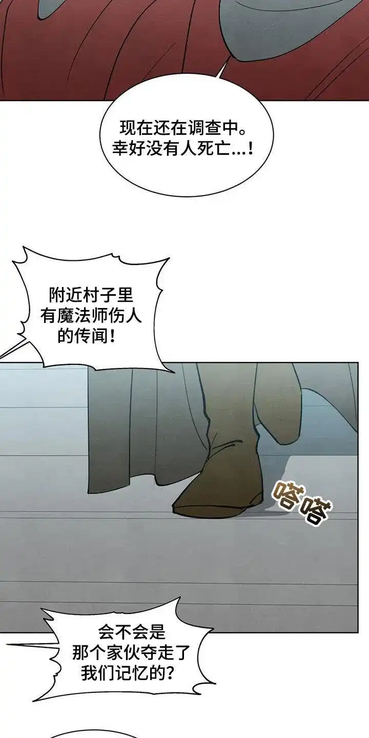 大公的秘密契约 第79话 第3页