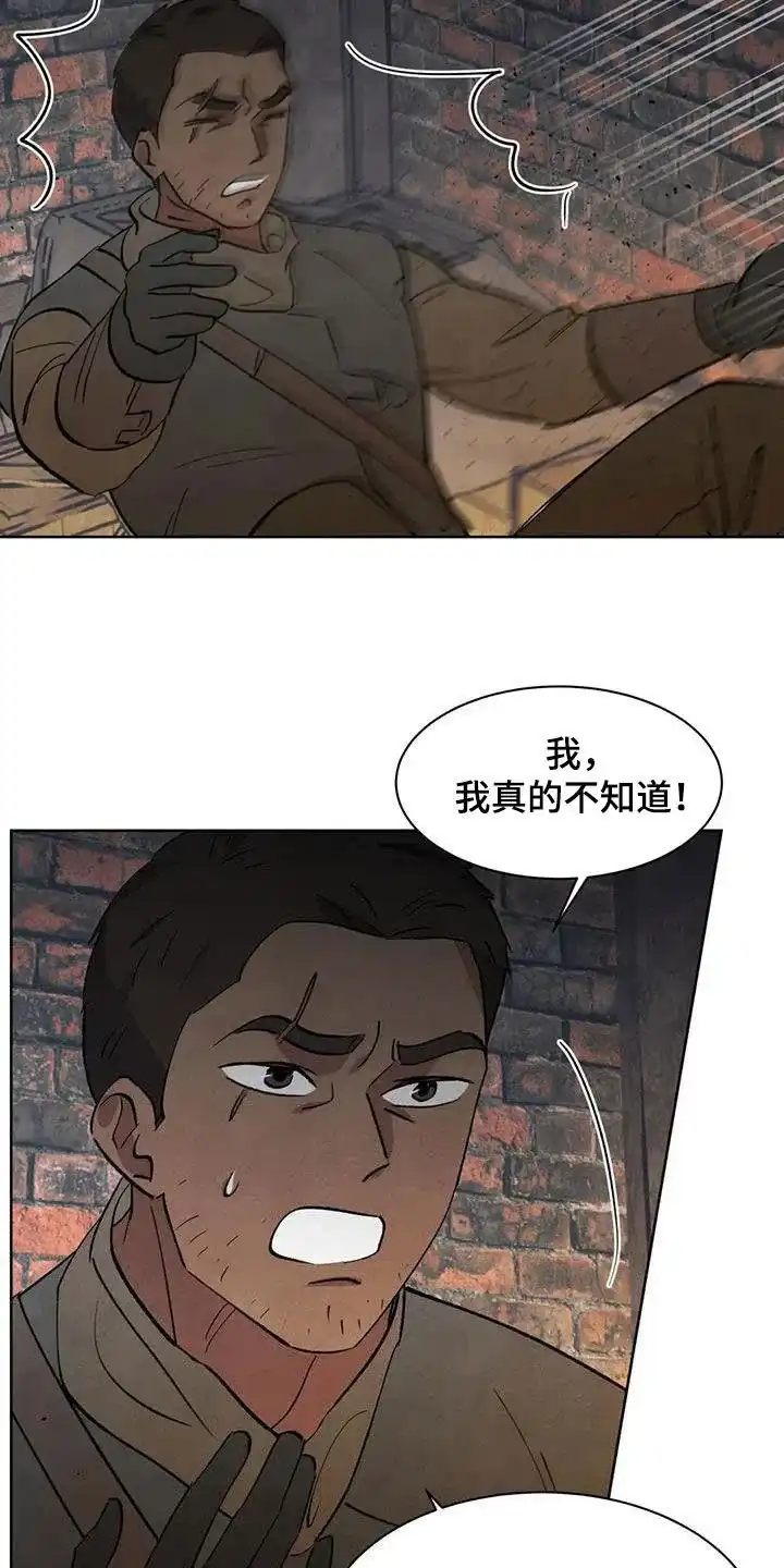大公的秘密契约 第79话 第19页