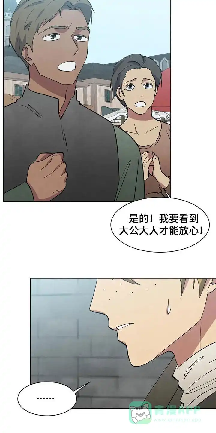 大公的秘密契约 第79话 第6页