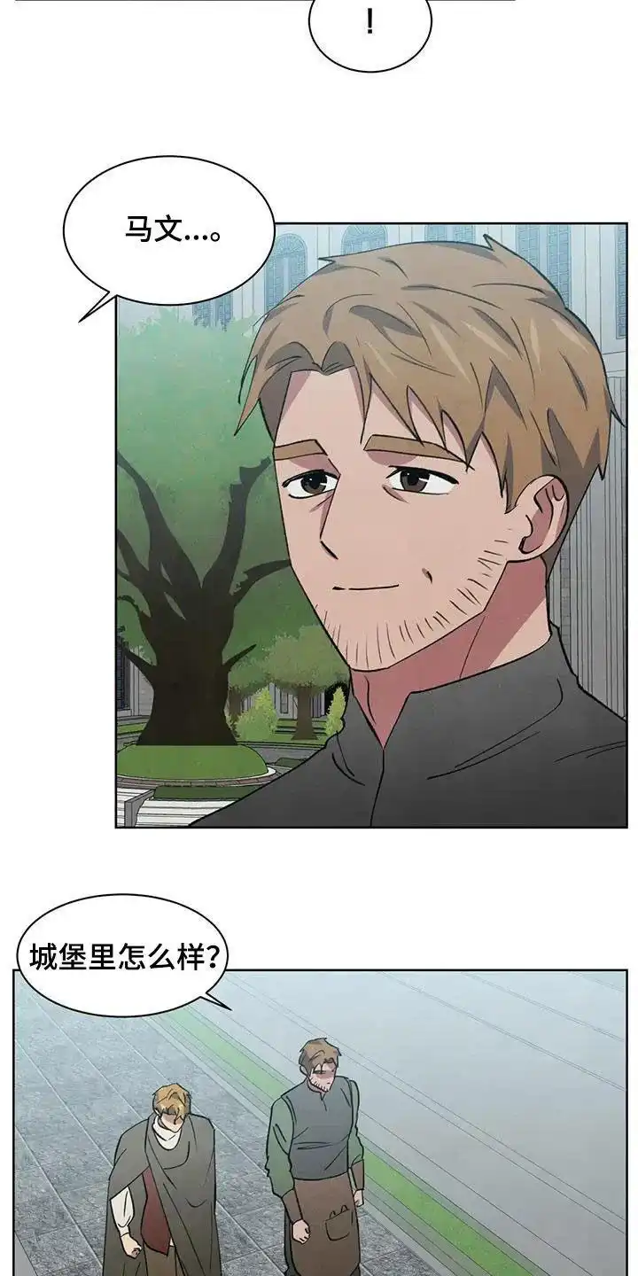 大公的秘密契约 第79话 第9页