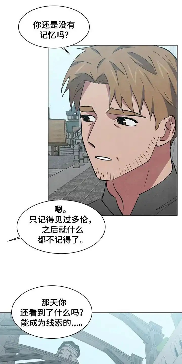 大公的秘密契约 第79话 第12页
