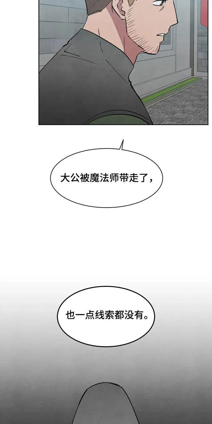 大公的秘密契约 第79话 第17页