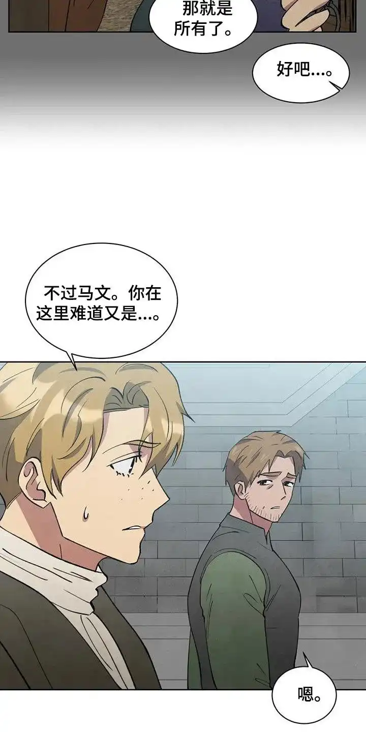 大公的秘密契约 第79话 第15页