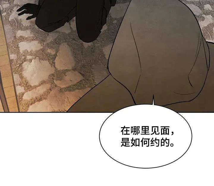 大公的秘密契约 第79话 第22页