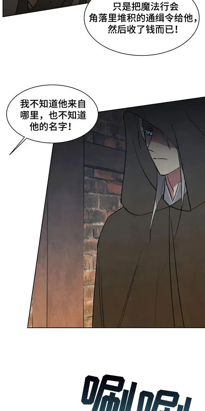 大公的秘密契约 第79话 第20页