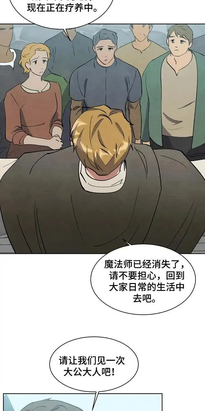 大公的秘密契约 第79话 第5页