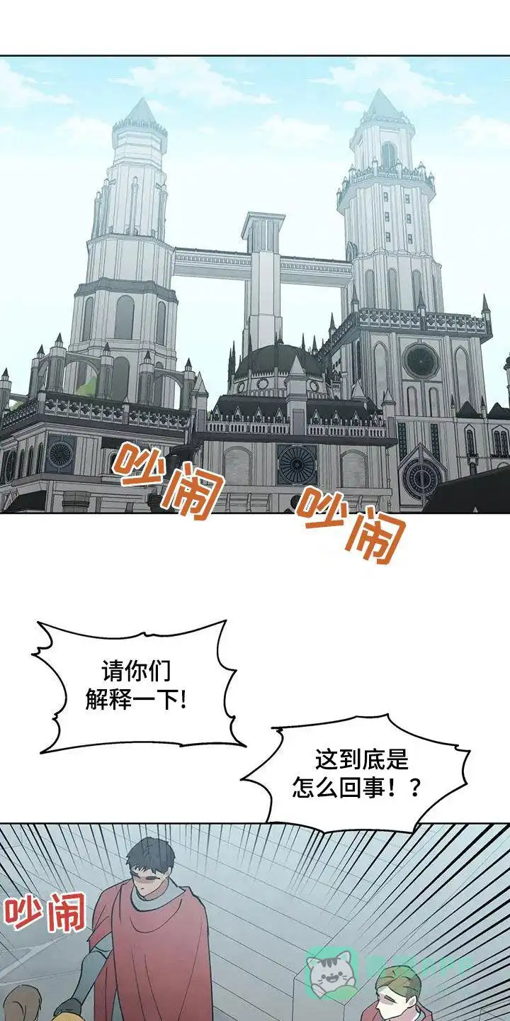 大公的秘密契约 第79话 第1页