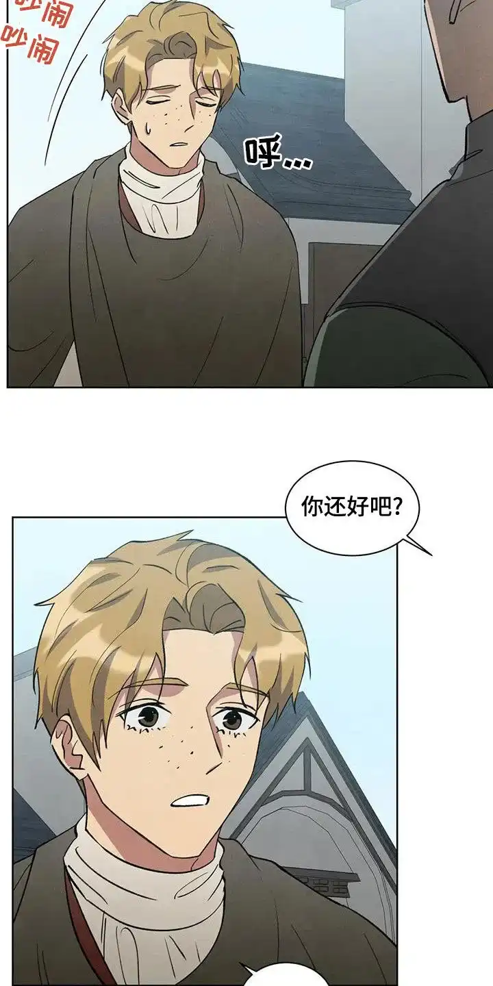 大公的秘密契约 第79话 第8页