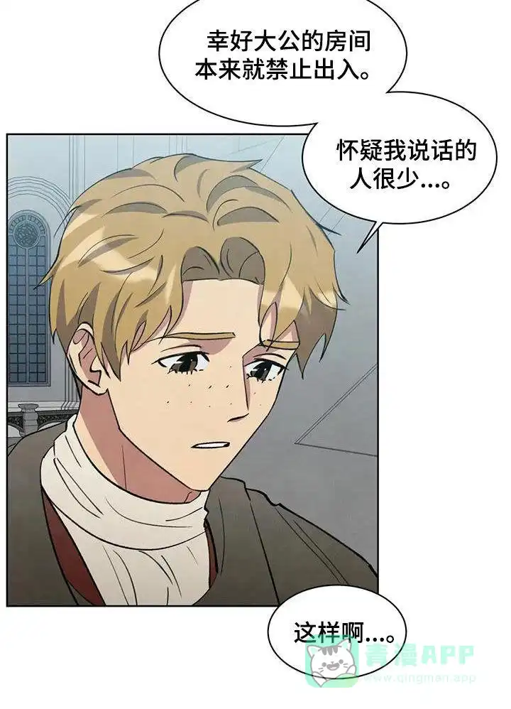 大公的秘密契约 第79话 第11页