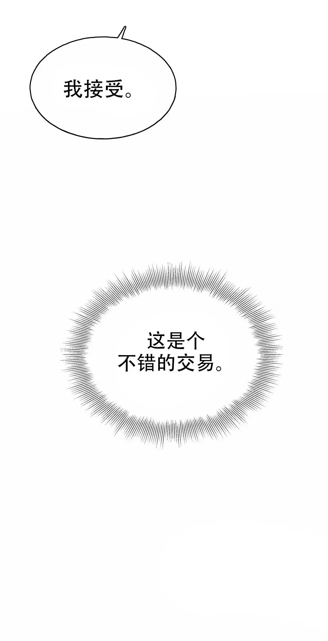 大公的秘密契约 第8话 第18页