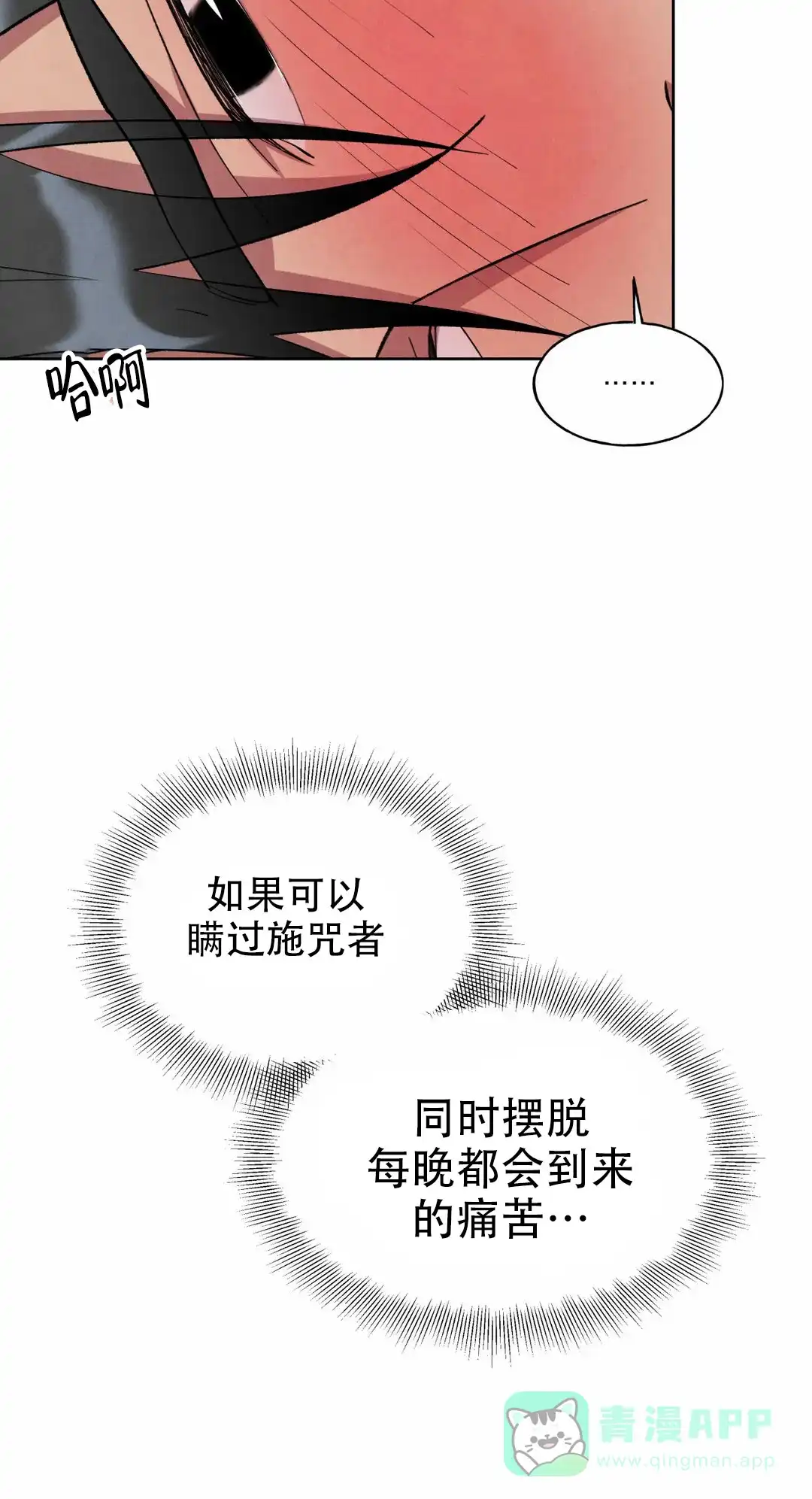 大公的秘密契约 第8话 第16页