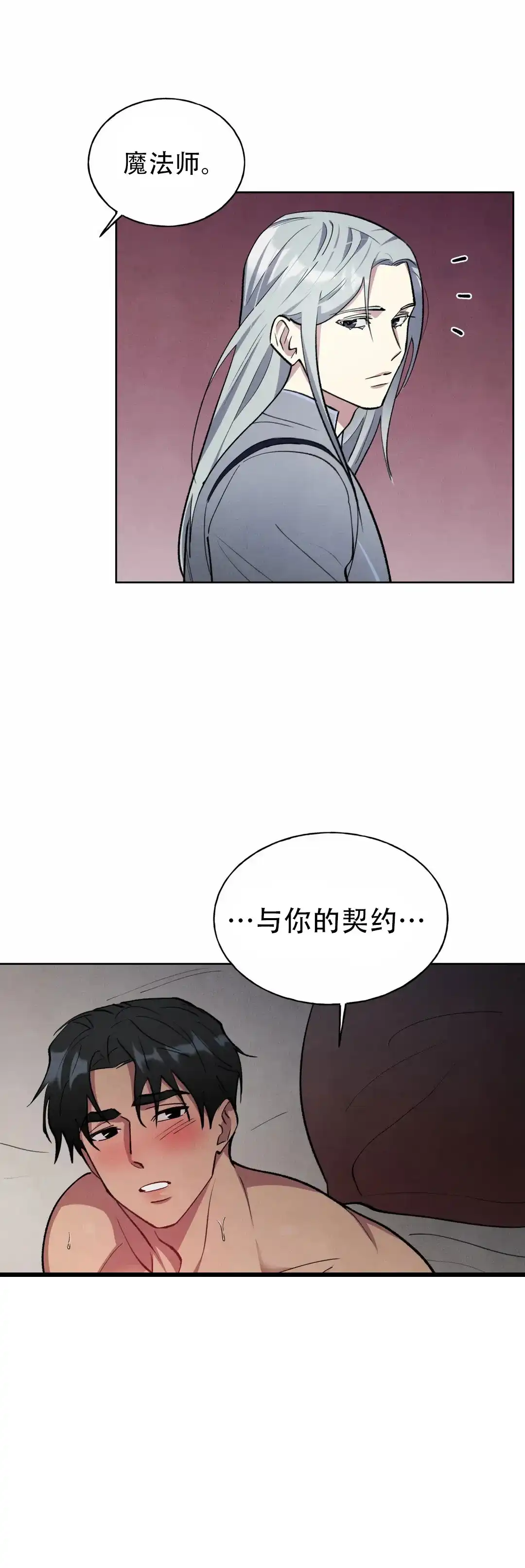 大公的秘密契约 第8话 第17页