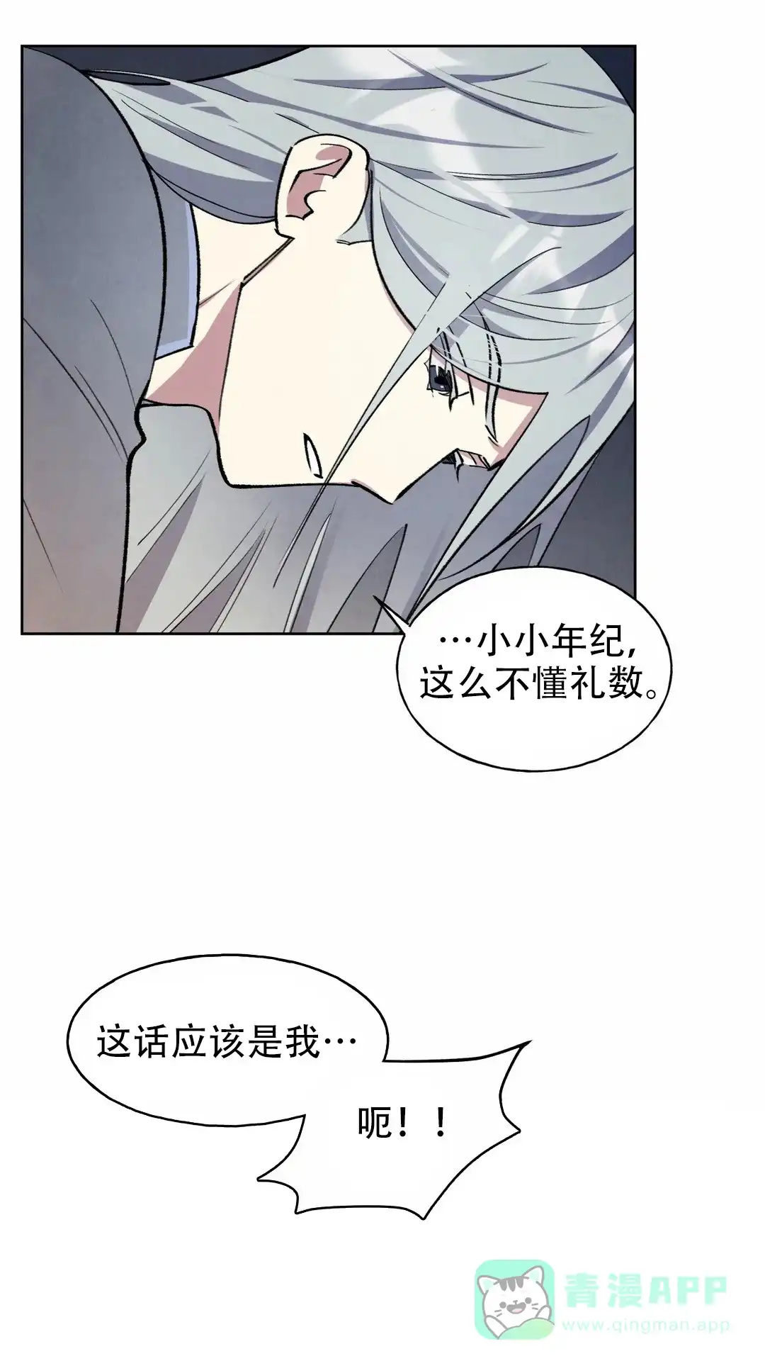 大公的秘密契约 第8话 第6页
