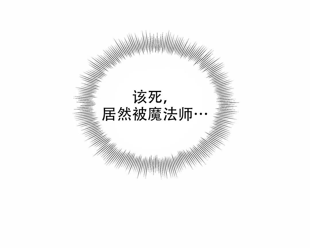 大公的秘密契约 第8话 第13页