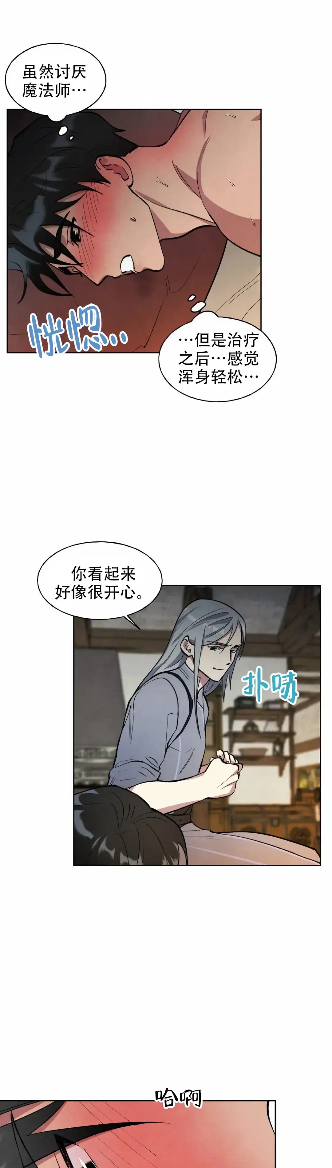 大公的秘密契约 第8话 第15页