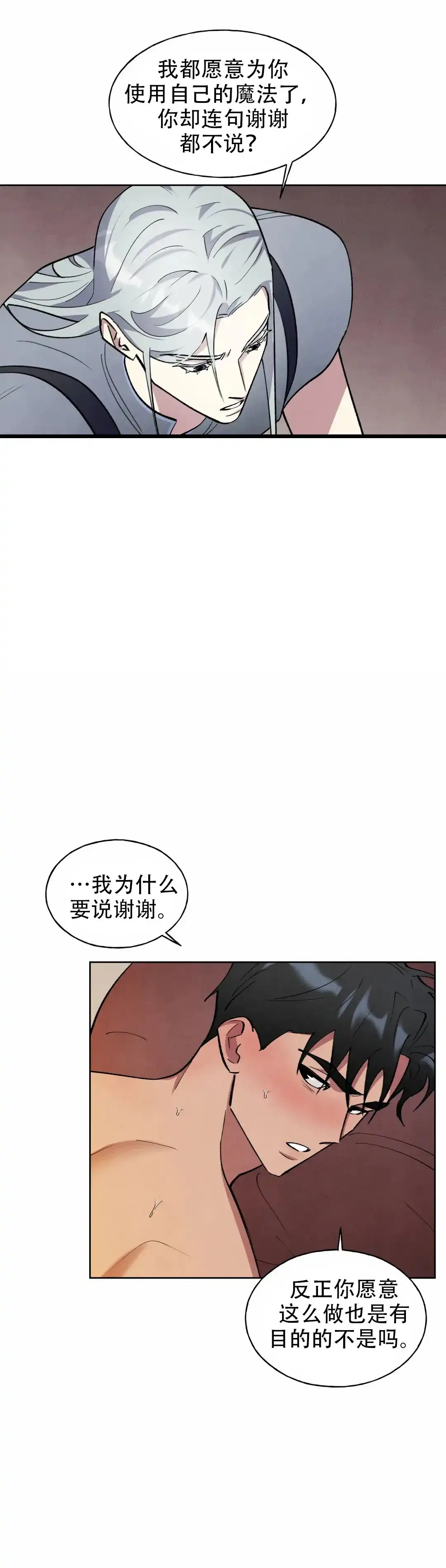 大公的秘密契约 第8话 第5页