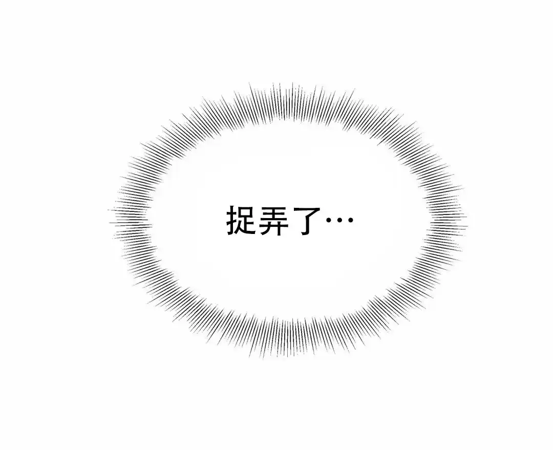 大公的秘密契约 第8话 第14页