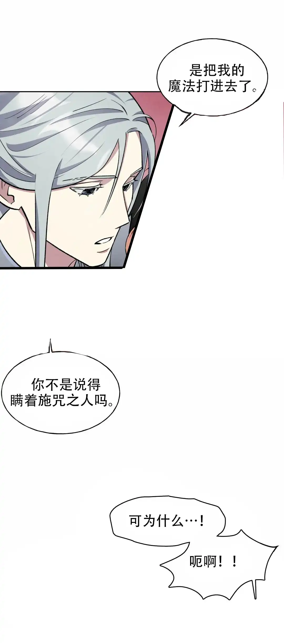 大公的秘密契约 第8话 第9页