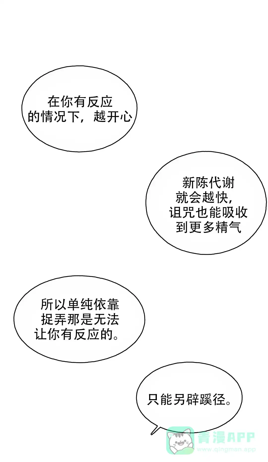 大公的秘密契约 第8话 第1页